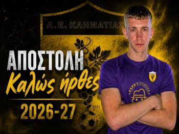 Δεύτερη μεταγραφή της Κληματιάς ο Μπέρκος
