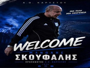 Προπονητής στον ΑΟ Καρύστου ο Μανώλης Σκούφαλης