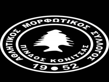 Συλληπητήρια Κόνιτσας σε Γαϊτανίδη 