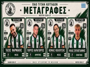 Τέσσερις προσθήκες για τους Λογγάδες 