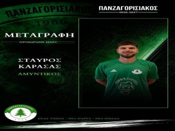 Σπουδαία κίνηση με Καράσα για Πανζαγορισιακό