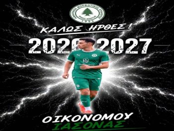 Πρώτη μεταγραφή της Κόνιτσας ο Οικονόμου