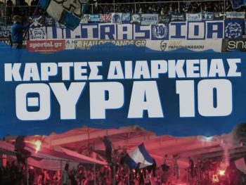 Σ.Φ. ΠΑΣ Γιάννινα: Ξεκινάει η διάθεση καρτών στήριξης