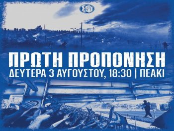 Κάλεσμα Σ.Φ. ΠΑΣ Γιάννινα για την πρώτη προπόνηση