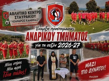 Σε ρυθμούς προετοιμασίας ο ΑΟ Σταυρακίου 