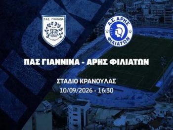 Η αποστολή του ΠΑΣ Γιάννινα για τον αγώνα με Άρη Φιλιατών