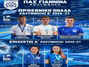 Στην Προεθνική και στους Eπίλεκτους 5 αθλητές και αθλήτριες του ΠΑΣ Γιάννινα