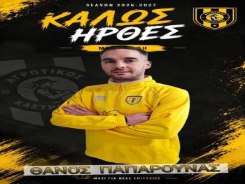 Παίκτης της Καστρίτσας ο Θανάσης Παπαρούνας