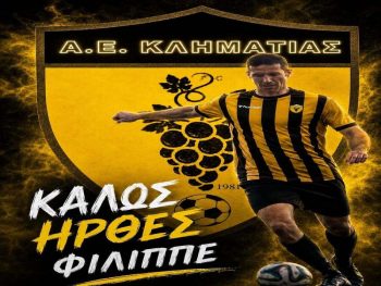Στην Κληματιά ο Φίλιππος Κατσάνος 