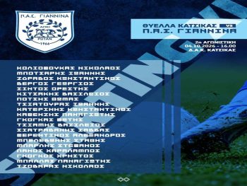 Η αποστολή του ΠΑΣ Γιάννινα για τον αγώνα στην Κατσικά 