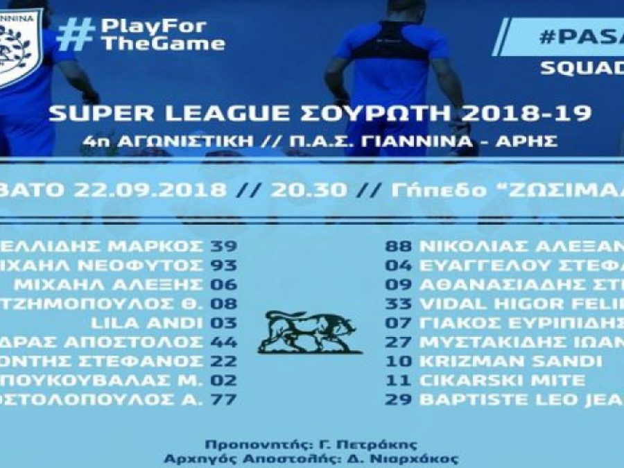 Η αποστολή του ΠΑΣ για τον Άρη