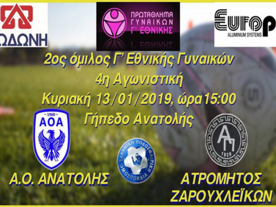 Αναβολή για Προοδευτική-Με Ατρόμητο Ζαρουχλέικων η Ανατολή