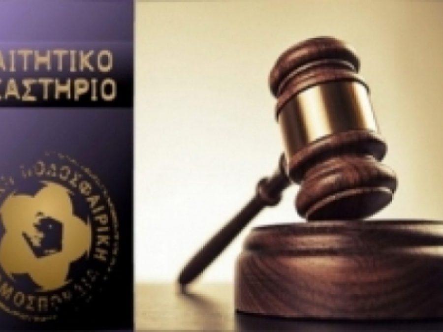 Σήμερα η εκδίκαση της προσφυγής  του ΠΑΣ στο Διαιτητικό Δικαστήριο