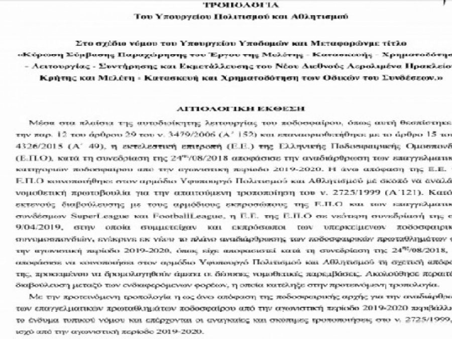 Η τροπολογία για την αναδιάρθρωση (pics)