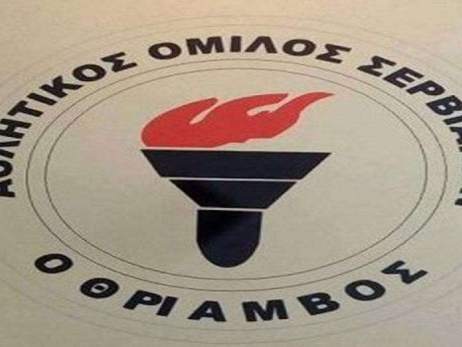 Νέος πρόεδρος στα Σερβιανά ο Χρήστος Κατερίνης