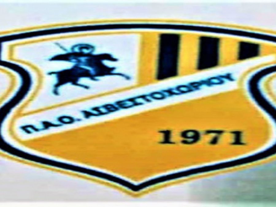 Τρεις προσθήκες για το Ασβεστοχώρι 