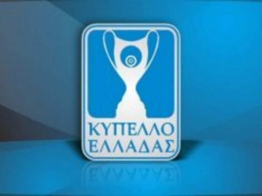 Στις 16/10 η κλήρωση της 5ης φάσης του Κυπέλλου Ελλάδος