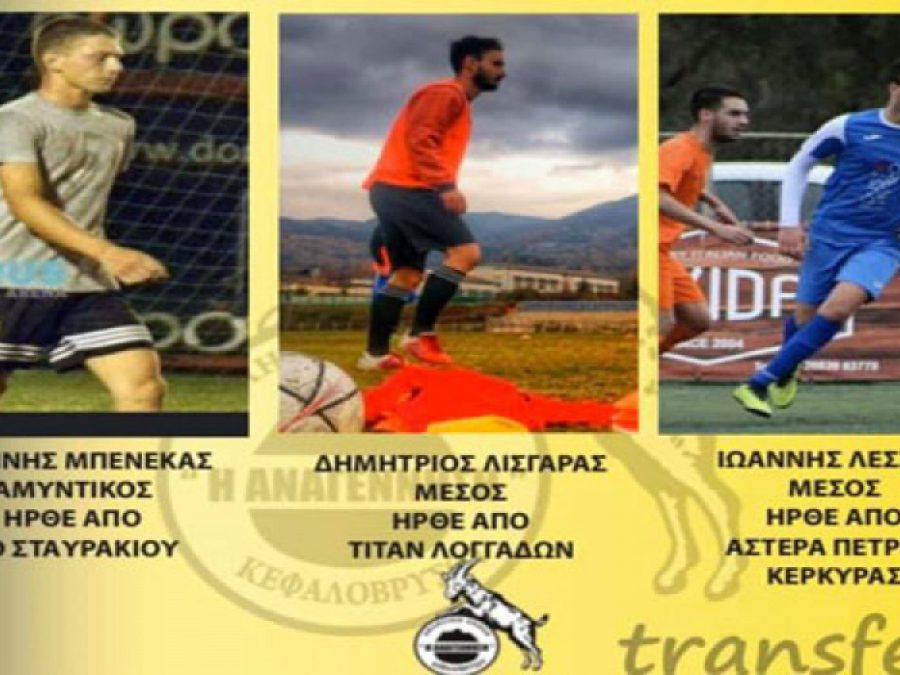 Τρεις προσθήκες για το Κεφαλόβρυσο