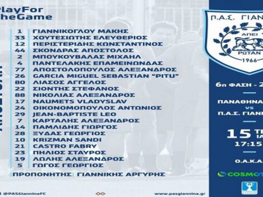 Με 22 παίκτες στην Αθήνα ο ΠΑΣ