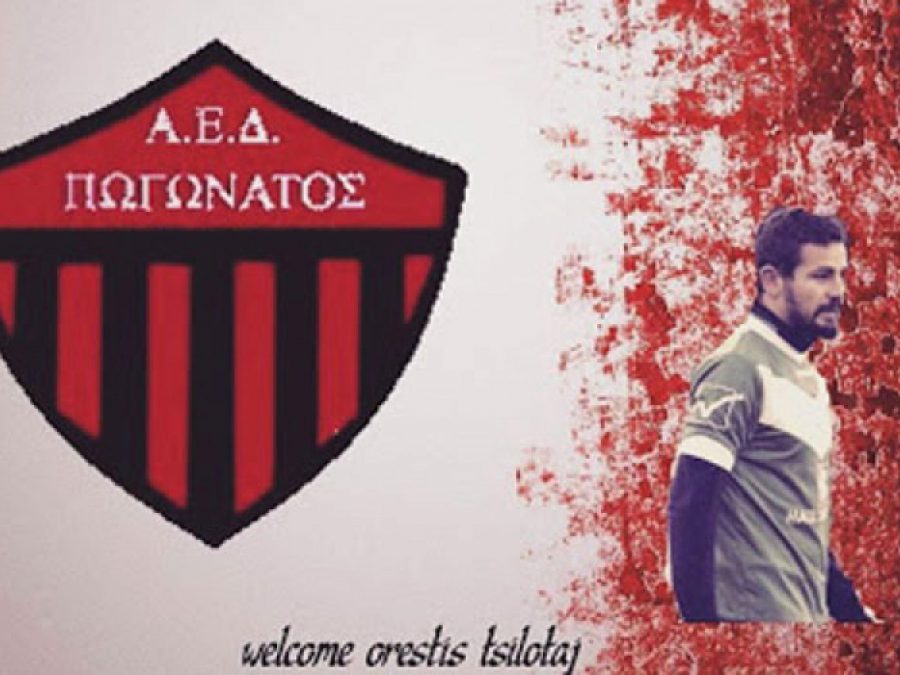 Μια ακόμη προσθήκη με Ορέστη Τσιλοτάι ο Πωγωνάτος