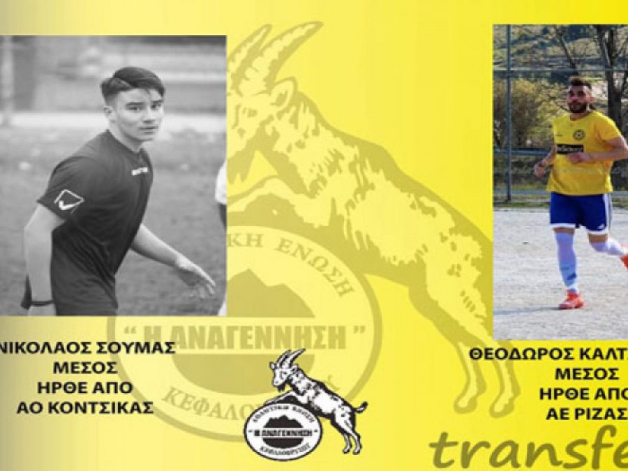 Στο Κεφαλόβρυσο Καλτσούνης και Σούμας