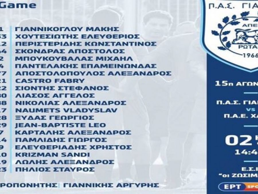 Με Σιόντη και Κάστρο κόντρα στα Χανιά