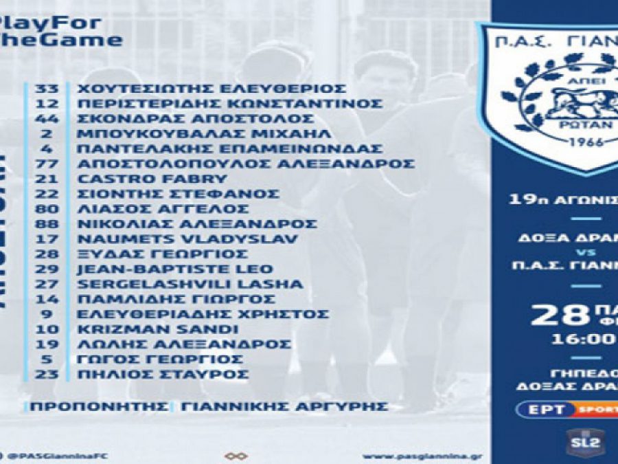 Με Κάστρο και Νάουμετς στη Δράμα ο ΠΑΣ