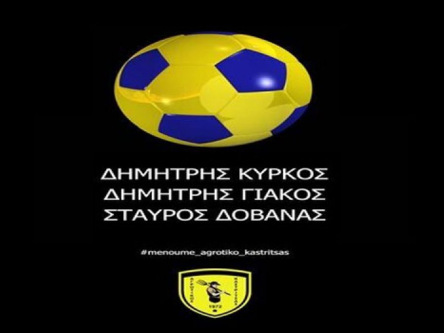 Τρεις ακόμη ανανεώσεις στην Καστρίτσα 