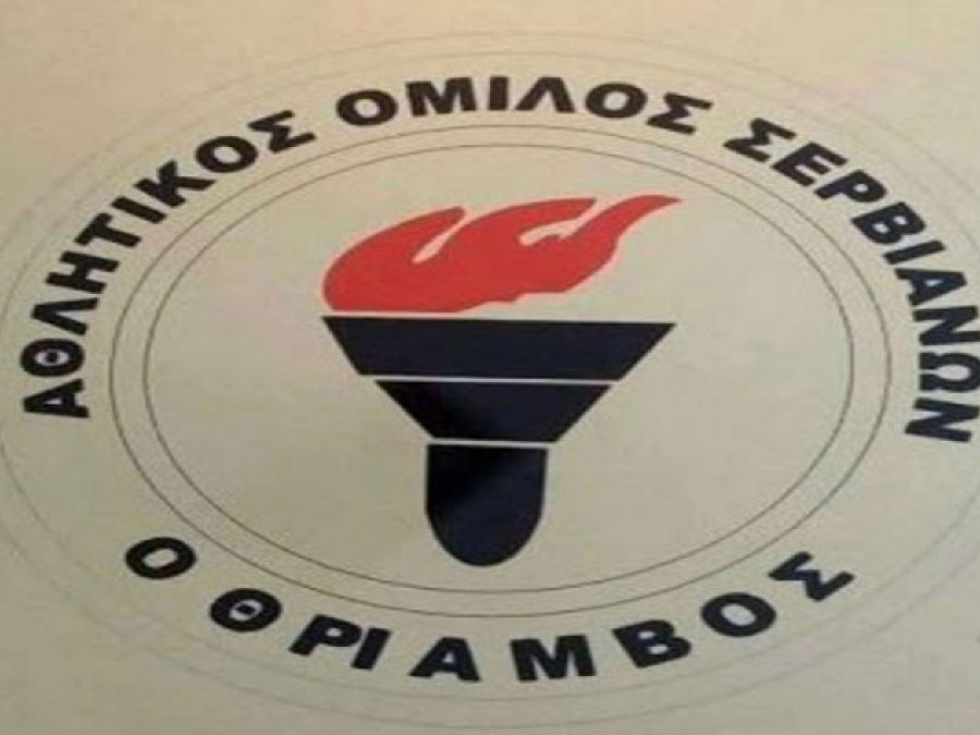 Έβγαλε διοίκηση ο Θρίαμβος Σερβιανών