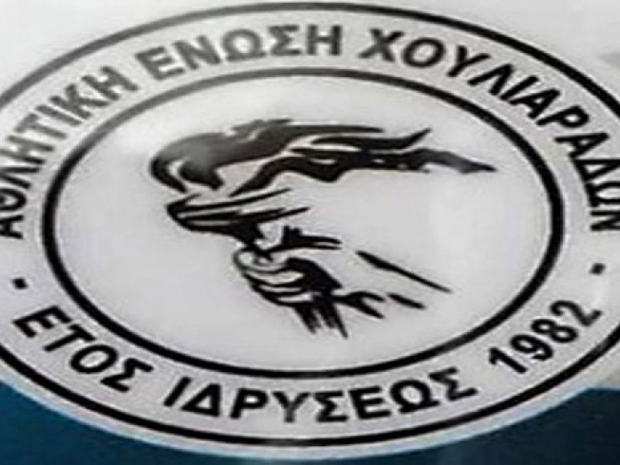 Προθεσμία για να συμμετέχουν στο πρωτάθλημα πήραν οι Χουλιαράδες