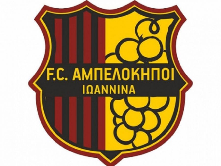 Συλλυπητήρια Αμπελοκήπων