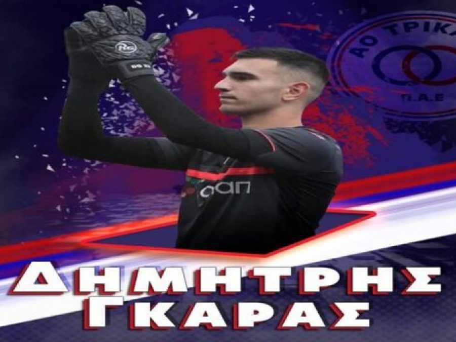 Στα Τρίκαλα ο Γκάρας 