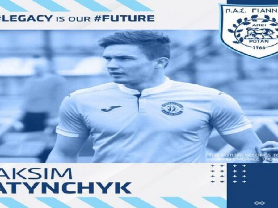 Τον Λευκορώσο Νάτιντσουκ ανακοίνωσε ο ΠΑΣ 