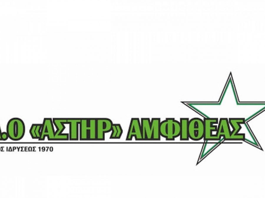 Δυο προσθήκες για την Αμφιθέα