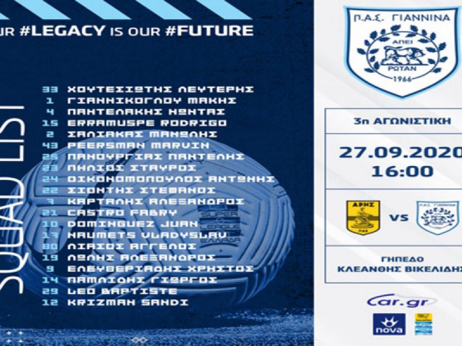 Η αποστολή του ΠΑΣ για Άρη