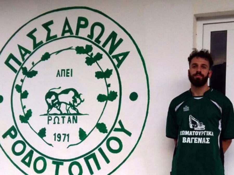 Ροδοτόπι: Ανακοίνωσε την απόκτηση του Κώστα Αλαπαή