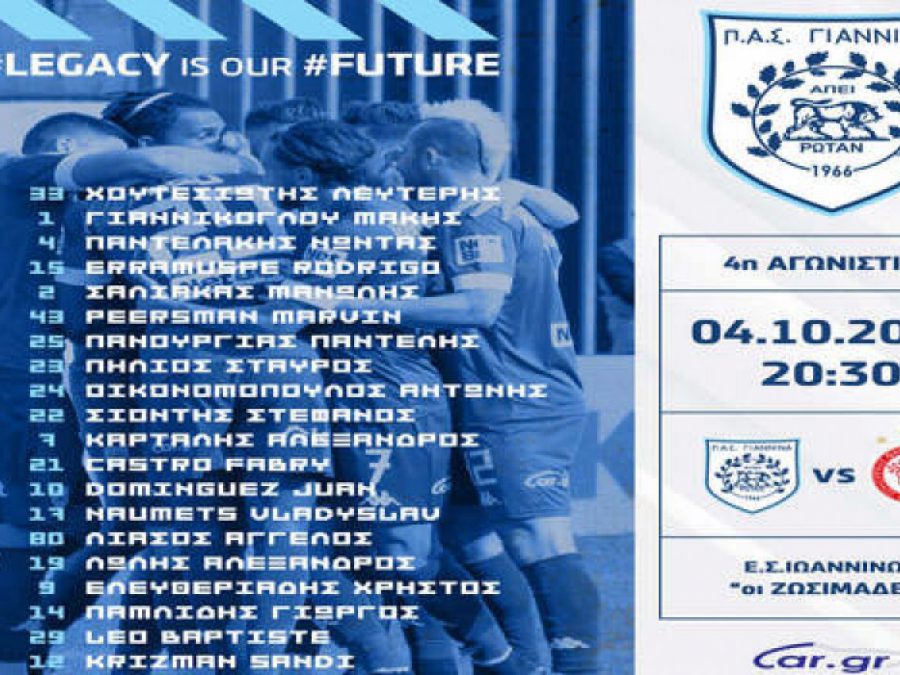 Με 20μελή αποστολή ο ΠΑΣ κόντρα στον Ολυμπιακό