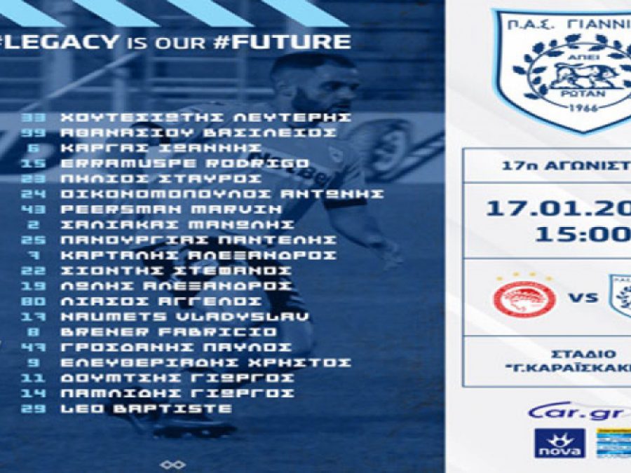 Η αποστολή του ΠΑΣ για Ολυμπιακό