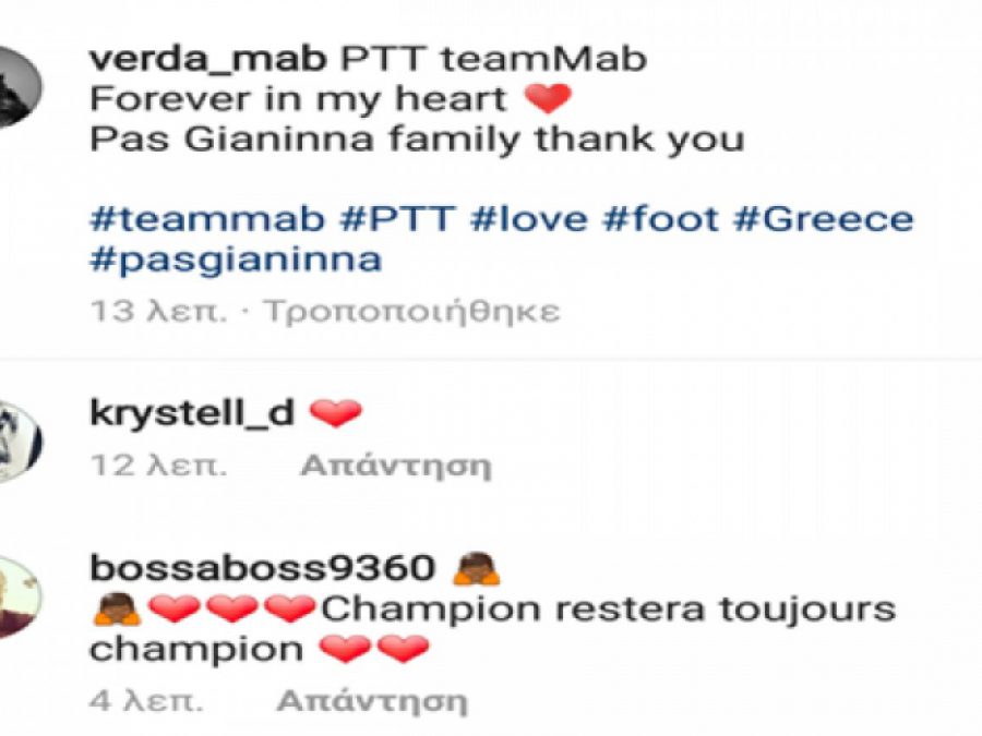 Ευχαριστεί τον ΠΑΣ η οικογένεια Μαμπουλού (pic)