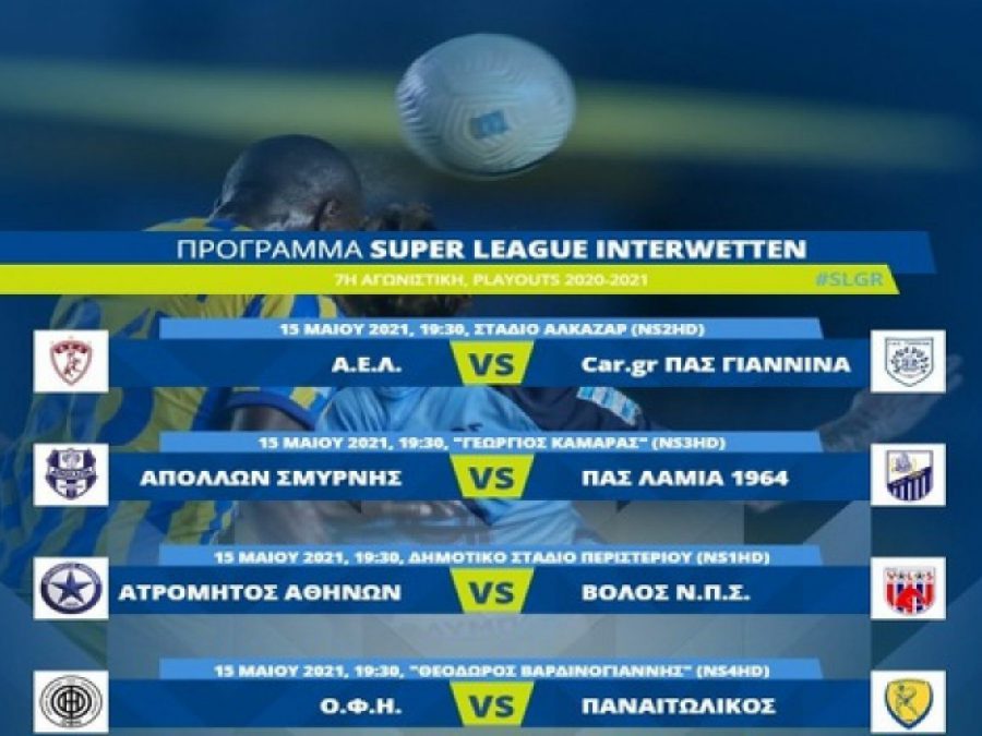 Η Super League όρισε το ΑΕΛ - ΠΑΣ Γιάννινα