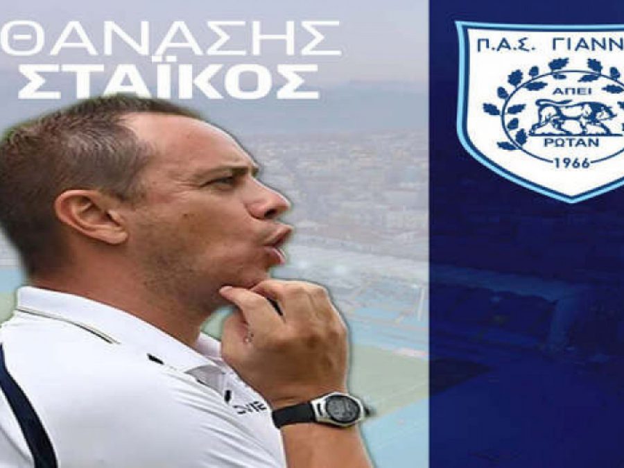 Ανακοινώθηκε επίσημα ο Στάικος στον ΠΑΣ Γιάννινα