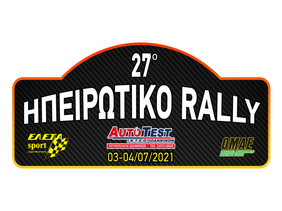 Όλα έτοιμα για το 27ο Ηπειρωτικό Rally