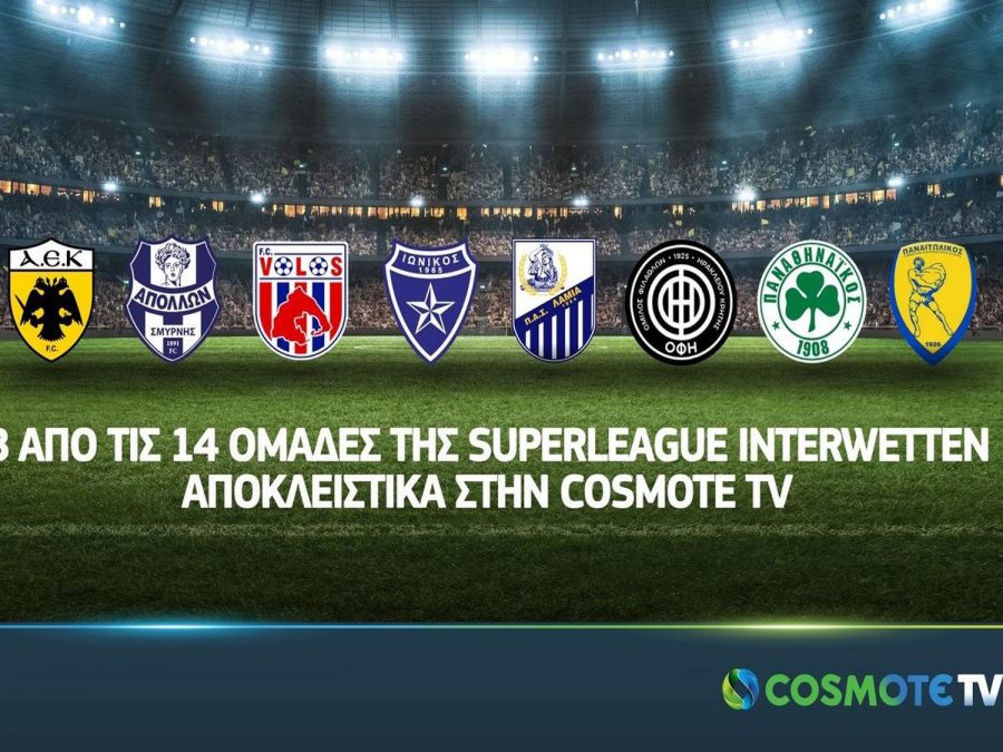 Cosmote: Συμφώνησε με οκτώ ομάδες της S.L.- Προς έναρξη το πρωτάθλημα