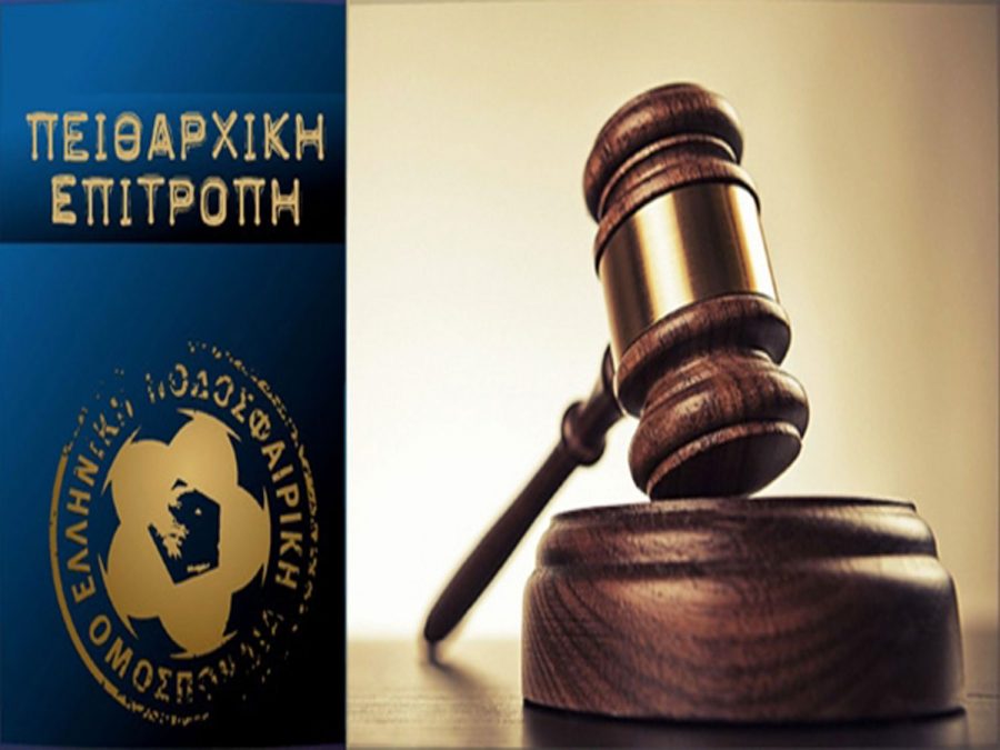 Την Τετάρτη (23/2) η απολογία του ΠΑΣ για το πόρισμα της ΕΕΑ 