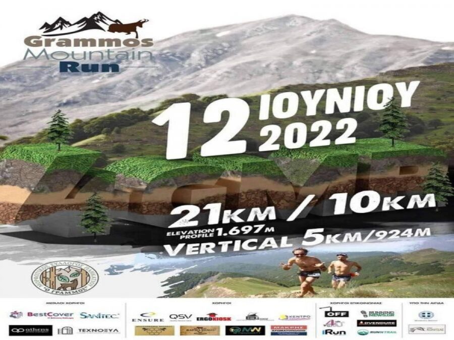 Στις 12 Ιουνίου το «4ο Grammos Mountain Run»