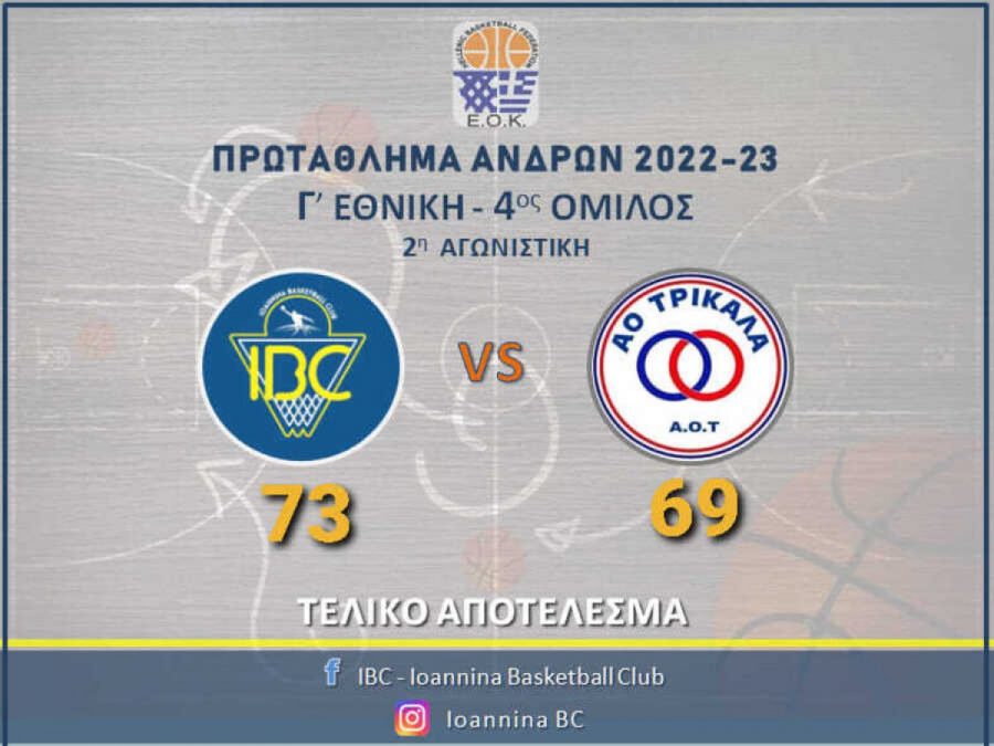 Τεράστια νίκη για το IBC, 73-69 τον Α.Ο Τρικάλων