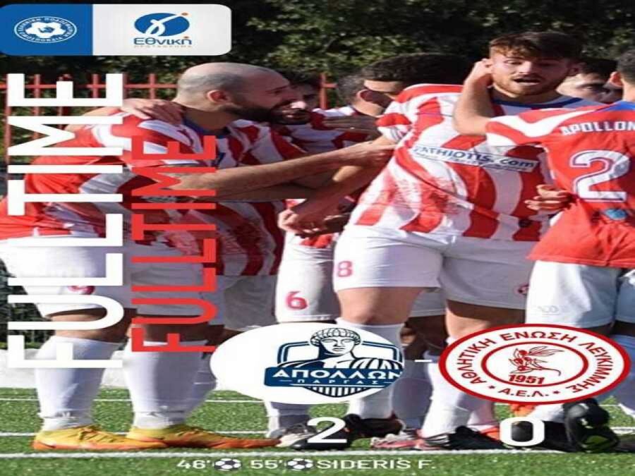 Το απίθανο γκολ του Σιδέρη στο Απόλλων Πάργας- Λευκίμμη(video)