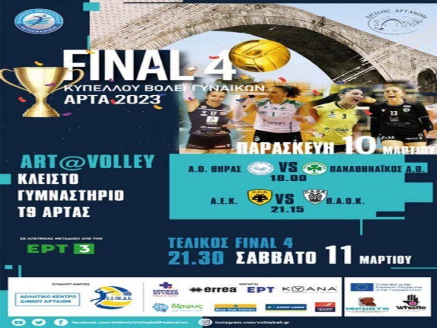 Ξεκινάει σήμερα το 16ο Final Four του Κυπέλλου Γυναικών στην Άρτα