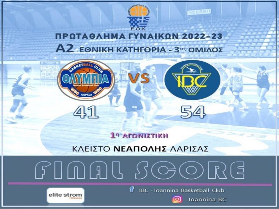 Πέρασε νικηφόρα από τη Λάρισα (41-54) το Ioannina WBC