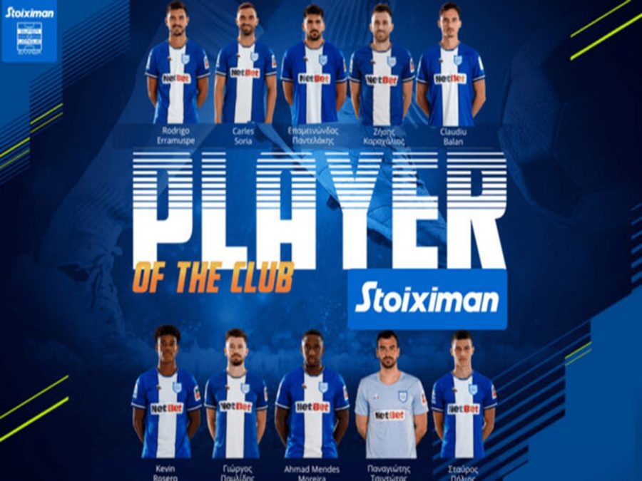 Άνοιξε η ψηφοφορία για την ανάδειξη του Player of the Club του ΠΑΣ Γιάννινα